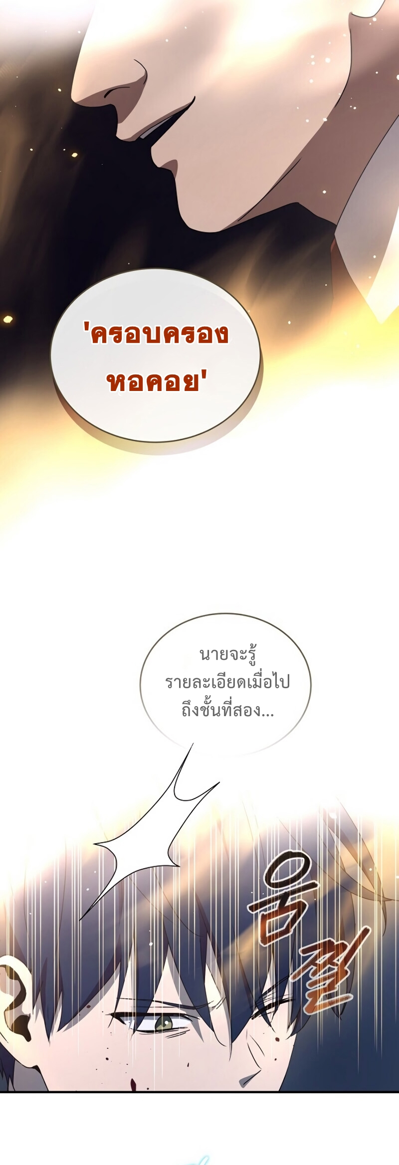 Return of the Frozen Player ตอนที่ 34 แปลไทย รูปที่ 7