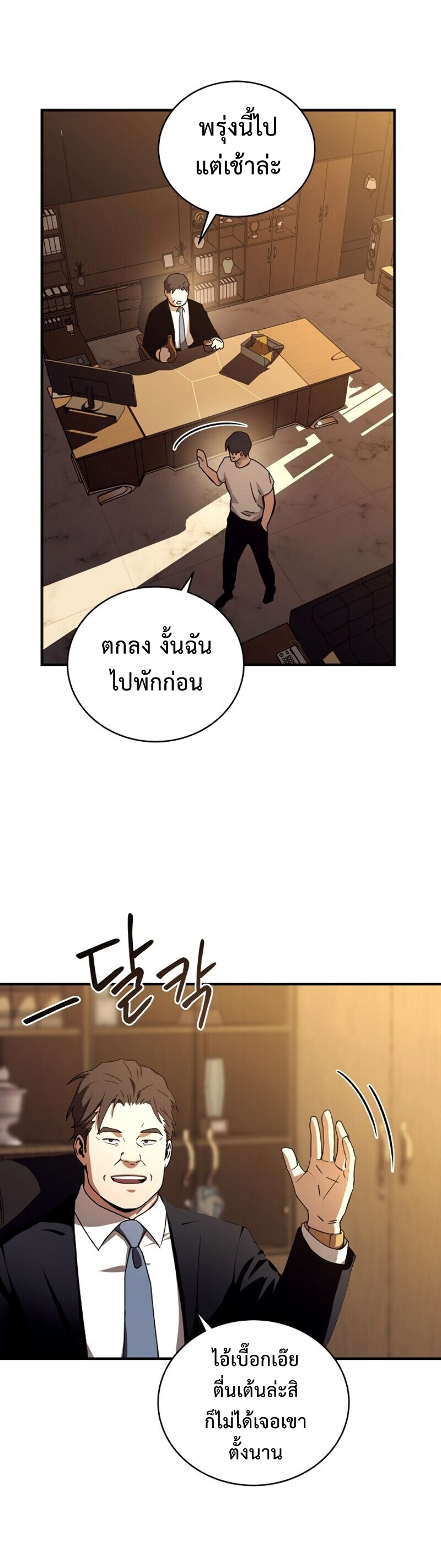 Return of the Frozen Player ตอนที่ 35 แปลไทย รูปที่ 22