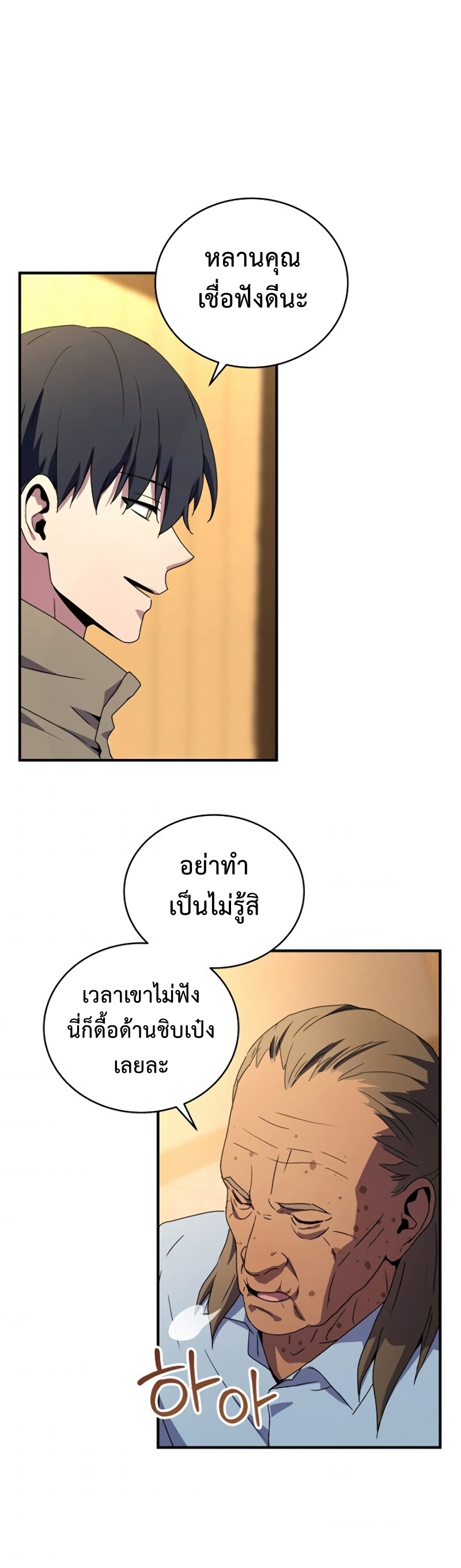 Return of the Frozen Player ตอนที่ 35 แปลไทย รูปที่ 35