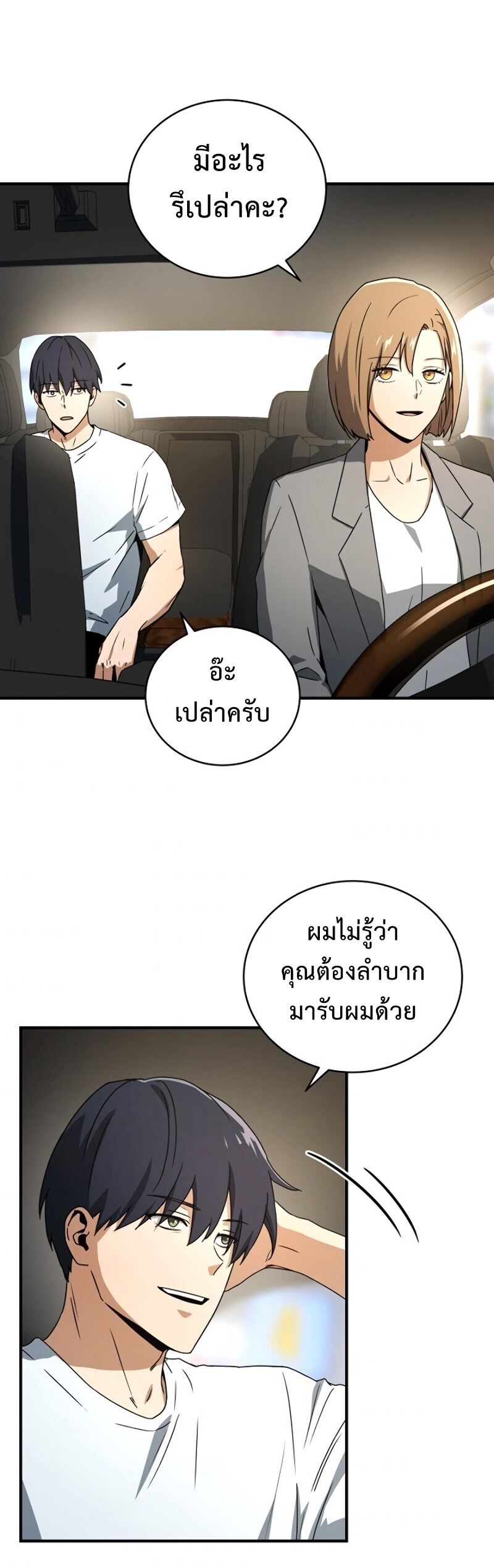 Return of the Frozen Player ตอนที่ 35 แปลไทย รูปที่ 4