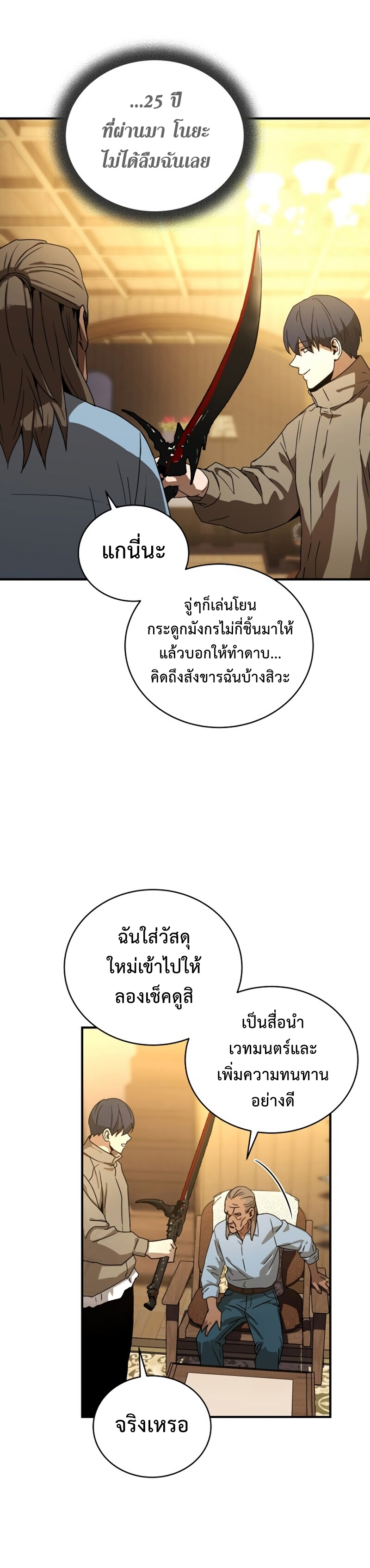 Return of the Frozen Player ตอนที่ 36 แปลไทย รูปที่ 11