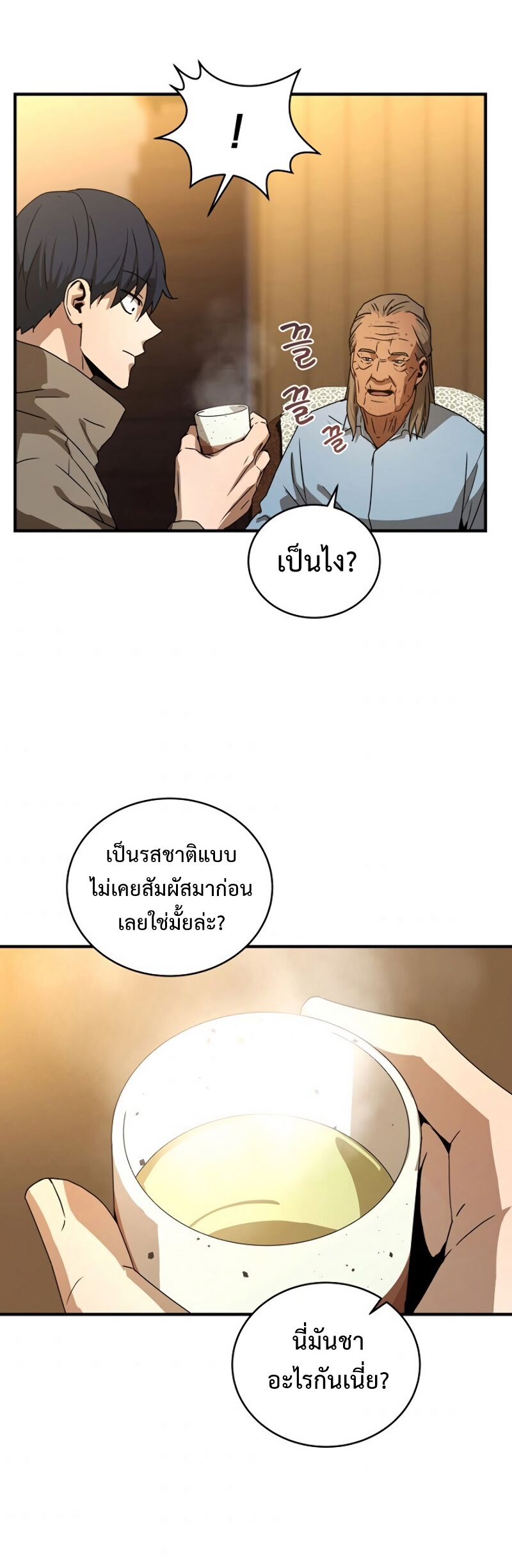 Return of the Frozen Player ตอนที่ 36 แปลไทย รูปที่ 16