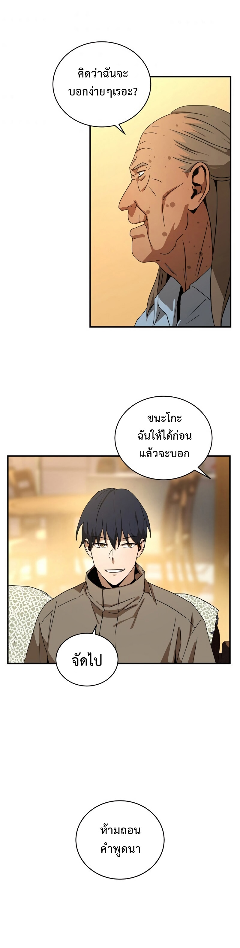 Return of the Frozen Player ตอนที่ 36 แปลไทย รูปที่ 17