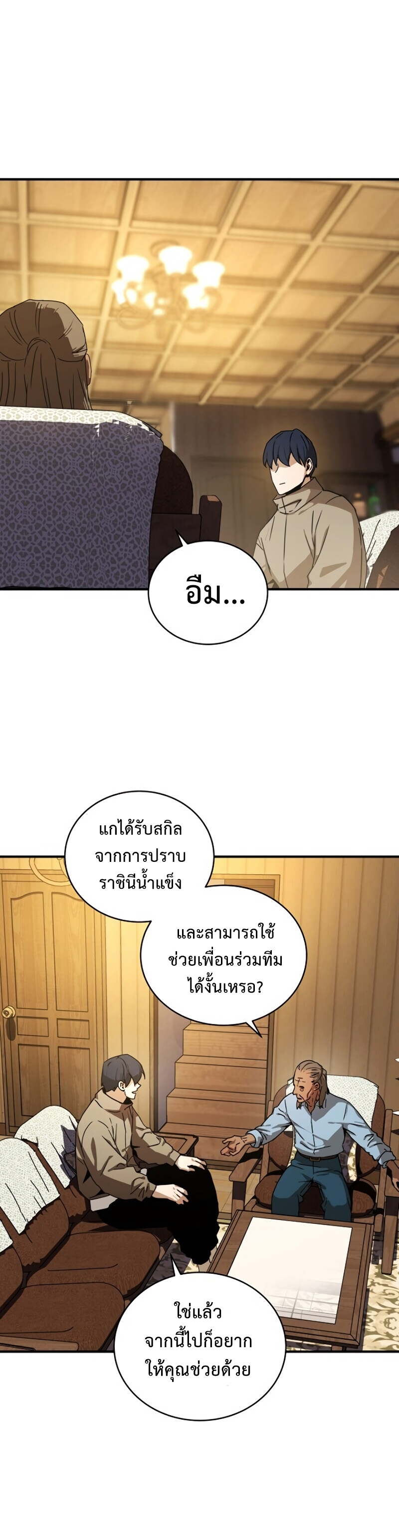 Return of the Frozen Player ตอนที่ 36 แปลไทย รูปที่ 2