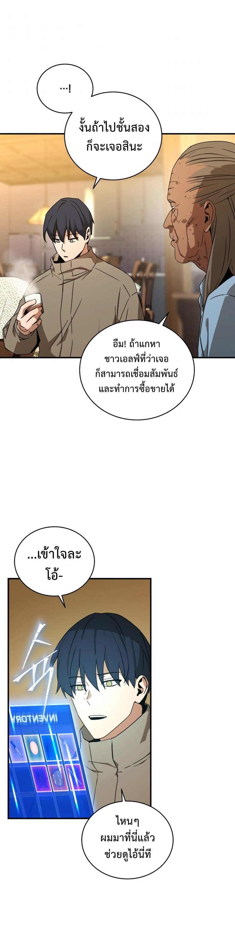 Return of the Frozen Player ตอนที่ 36 แปลไทย รูปที่ 24