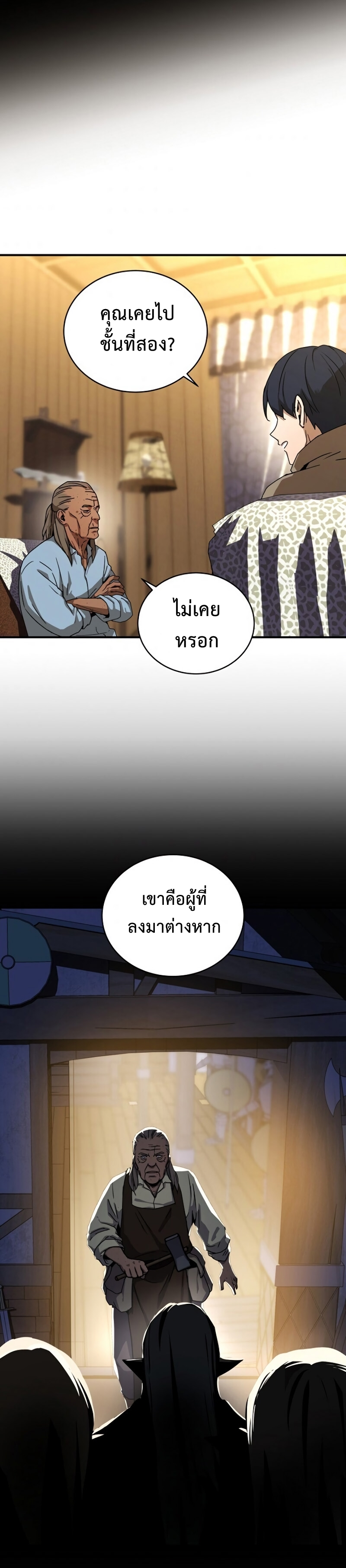 Return of the Frozen Player ตอนที่ 36 แปลไทย รูปที่ 27