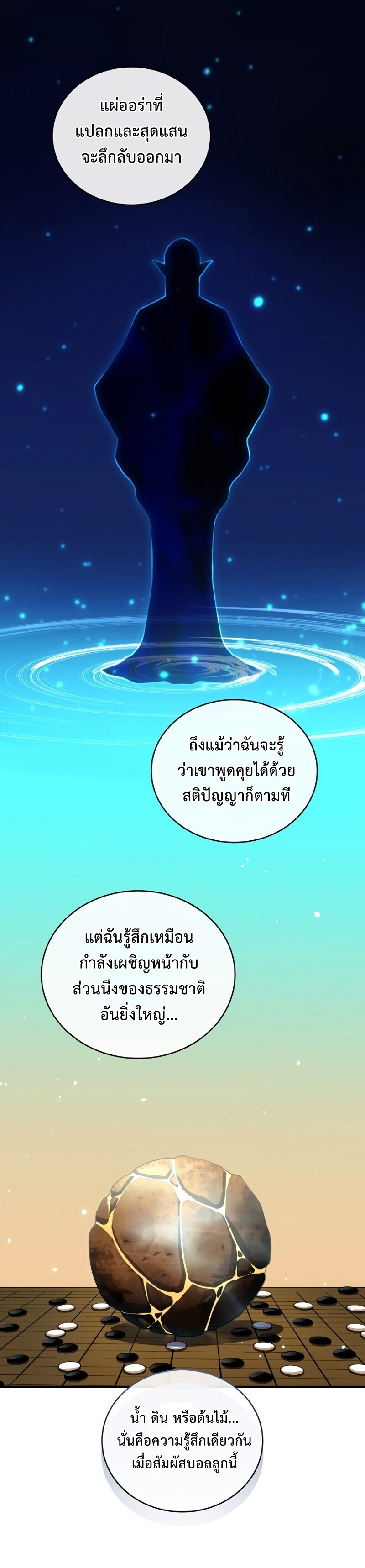 Return of the Frozen Player ตอนที่ 36 แปลไทย รูปที่ 30