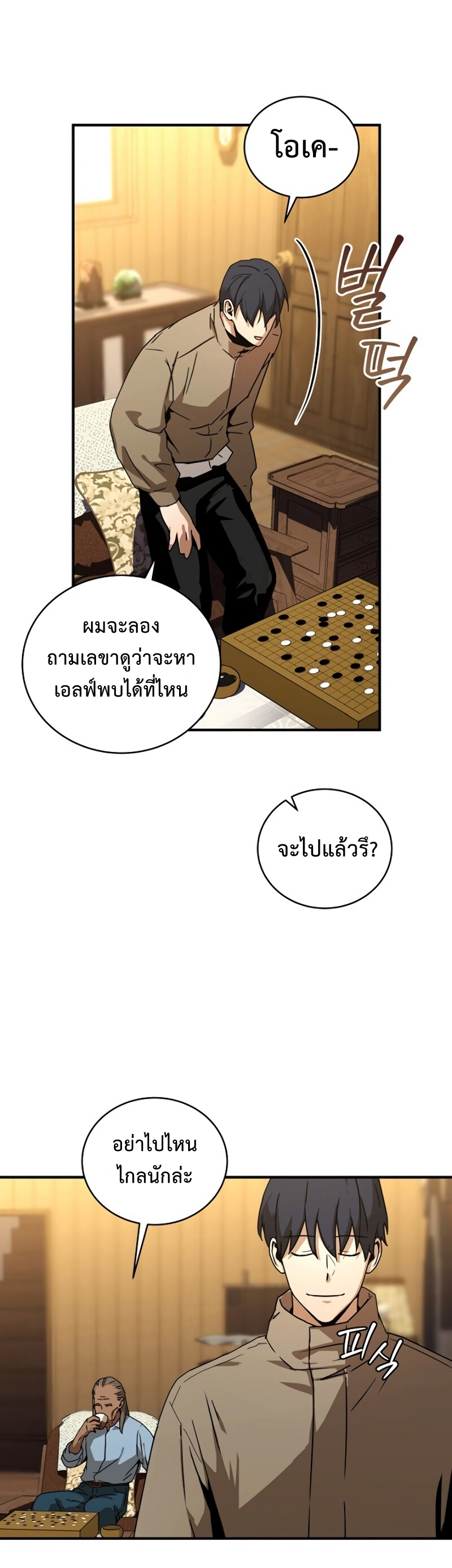 Return of the Frozen Player ตอนที่ 36 แปลไทย รูปที่ 32