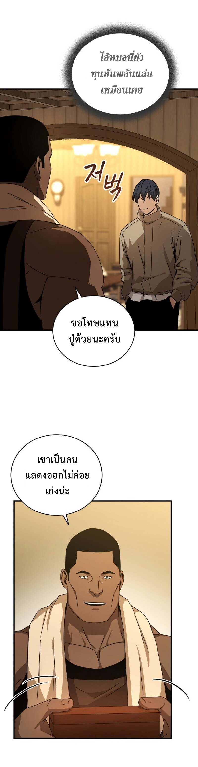 Return of the Frozen Player ตอนที่ 36 แปลไทย รูปที่ 33