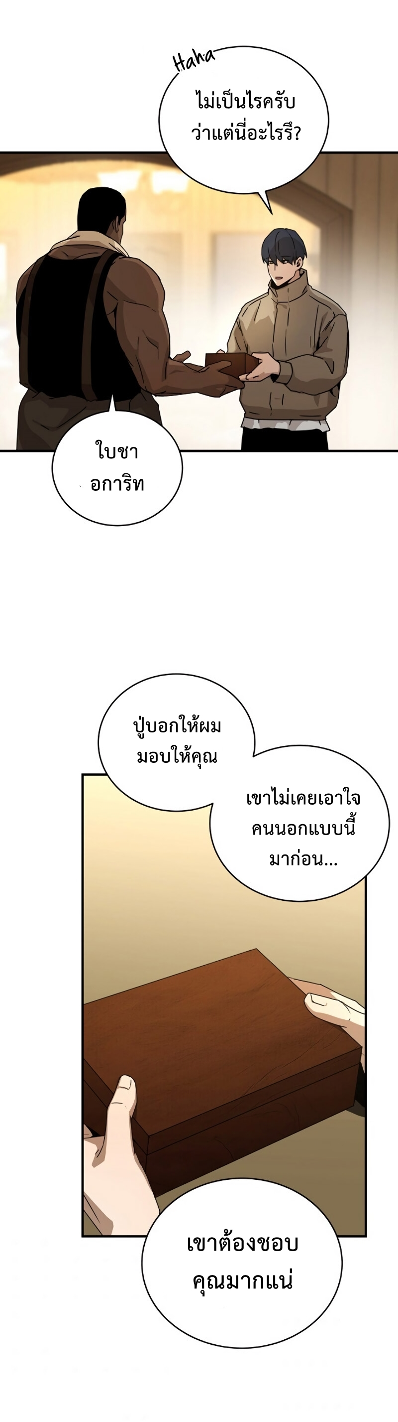 Return of the Frozen Player ตอนที่ 36 แปลไทย รูปที่ 34