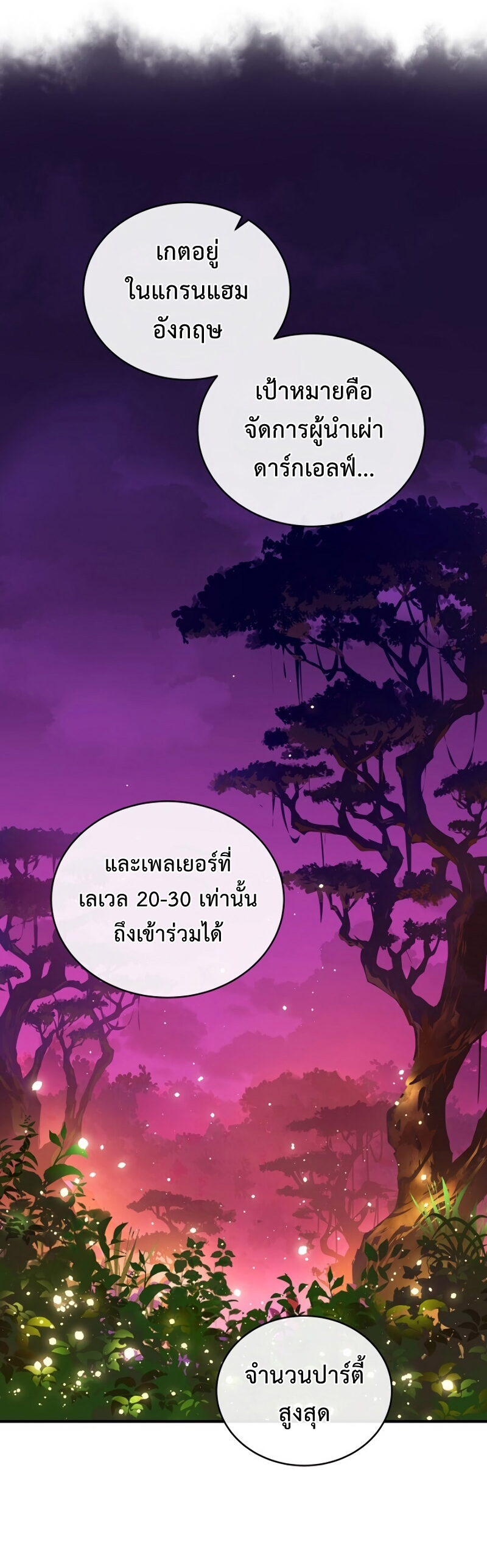 Return of the Frozen Player ตอนที่ 36 แปลไทย รูปที่ 41