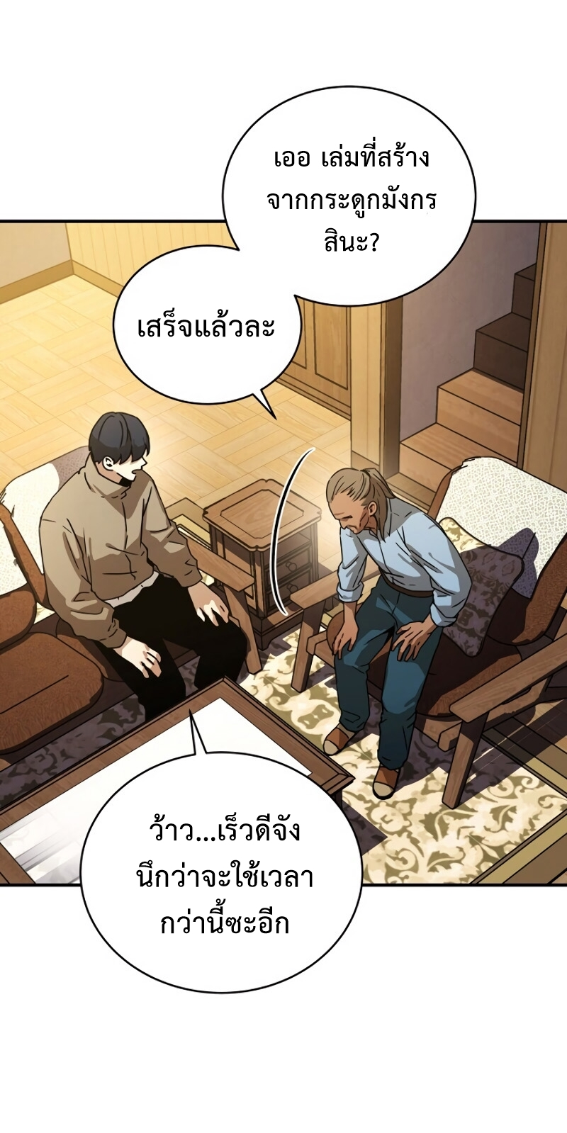 Return of the Frozen Player ตอนที่ 36 แปลไทย รูปที่ 6