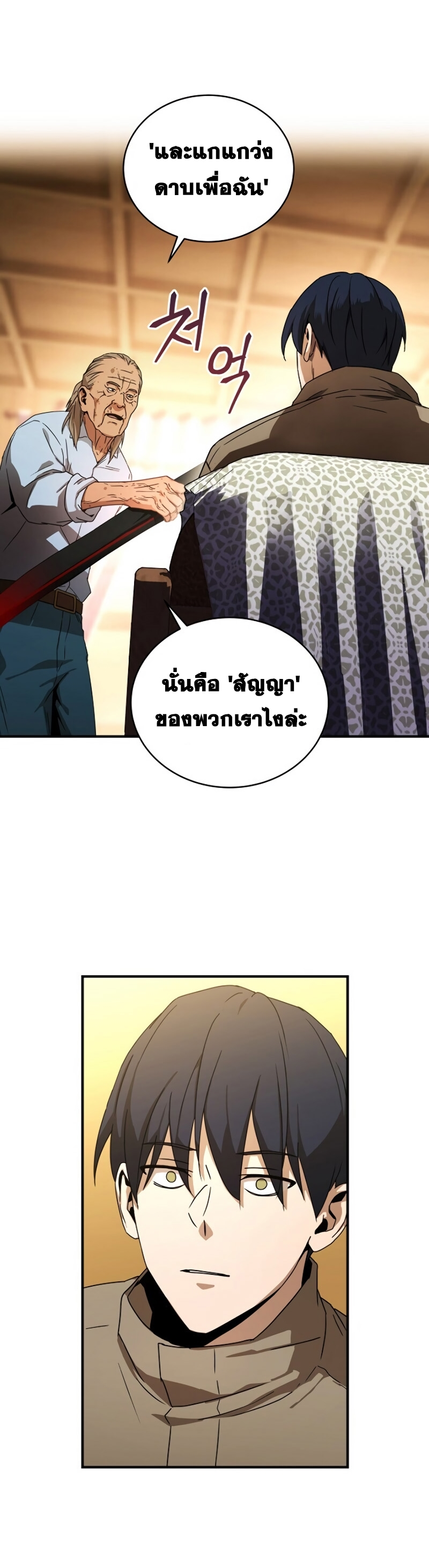 Return of the Frozen Player ตอนที่ 36 แปลไทย รูปที่ 8