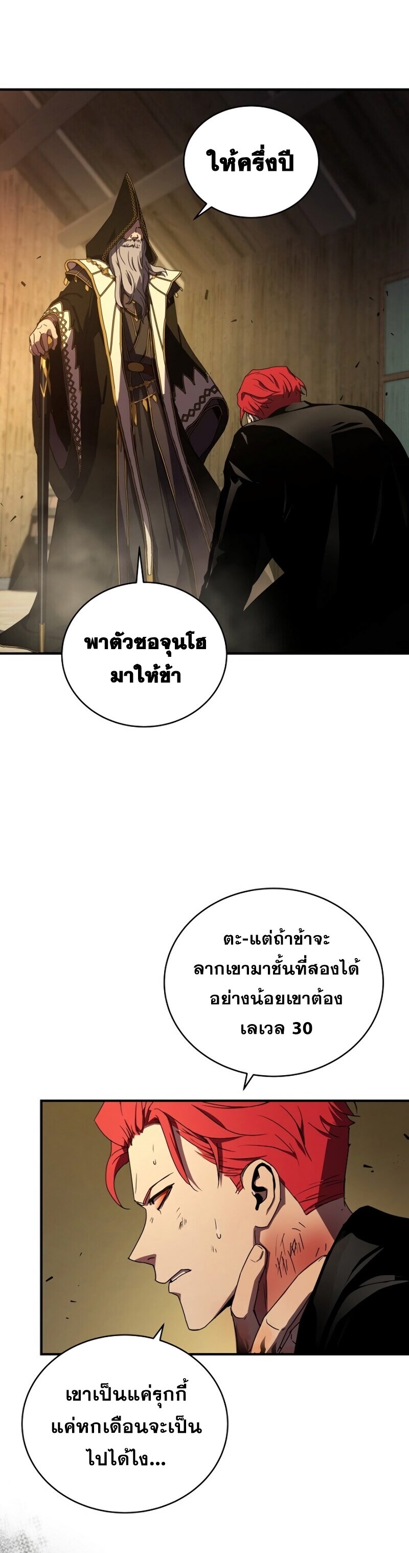 Return of the Frozen Player ตอนที่ 37 แปลไทย รูปที่ 18