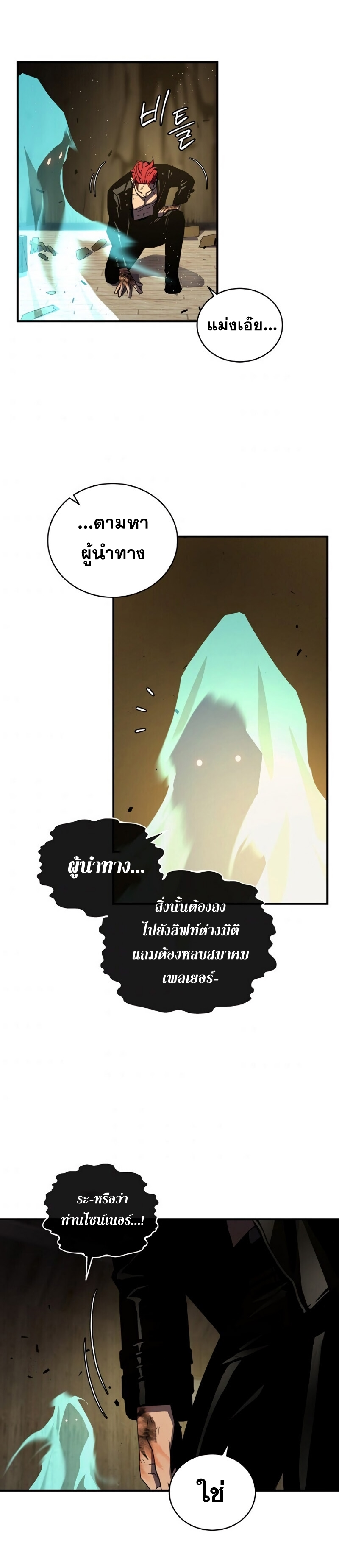 Return of the Frozen Player ตอนที่ 37 แปลไทย รูปที่ 20