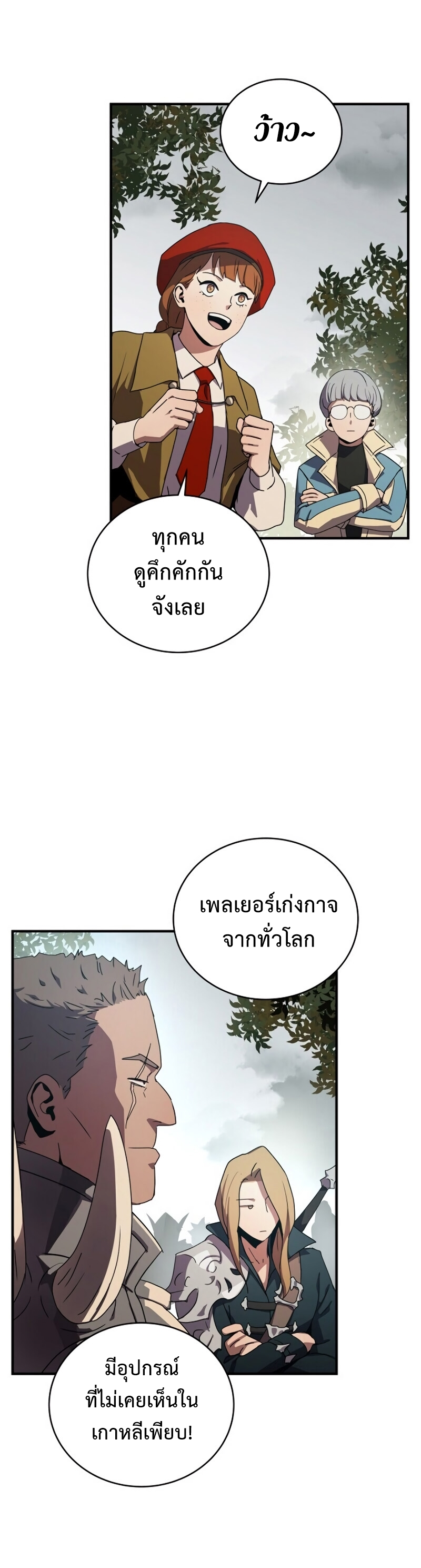 Return of the Frozen Player ตอนที่ 37 แปลไทย รูปที่ 31