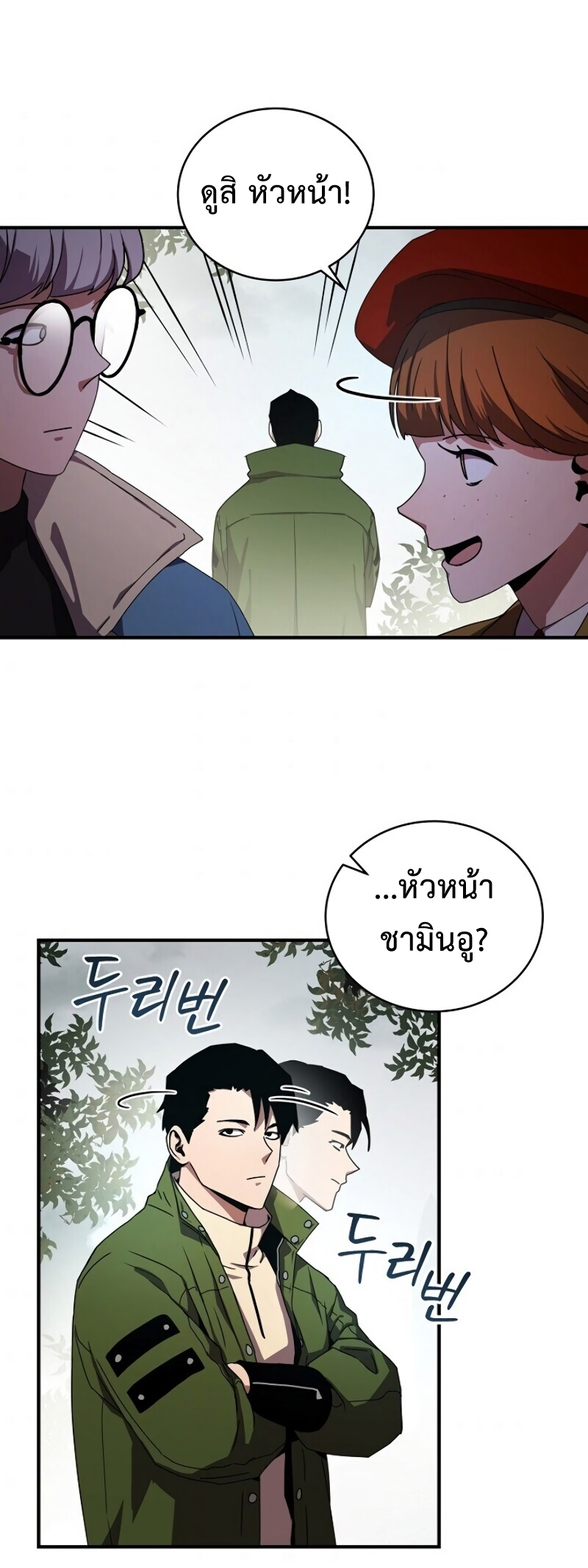 Return of the Frozen Player ตอนที่ 37 แปลไทย รูปที่ 32