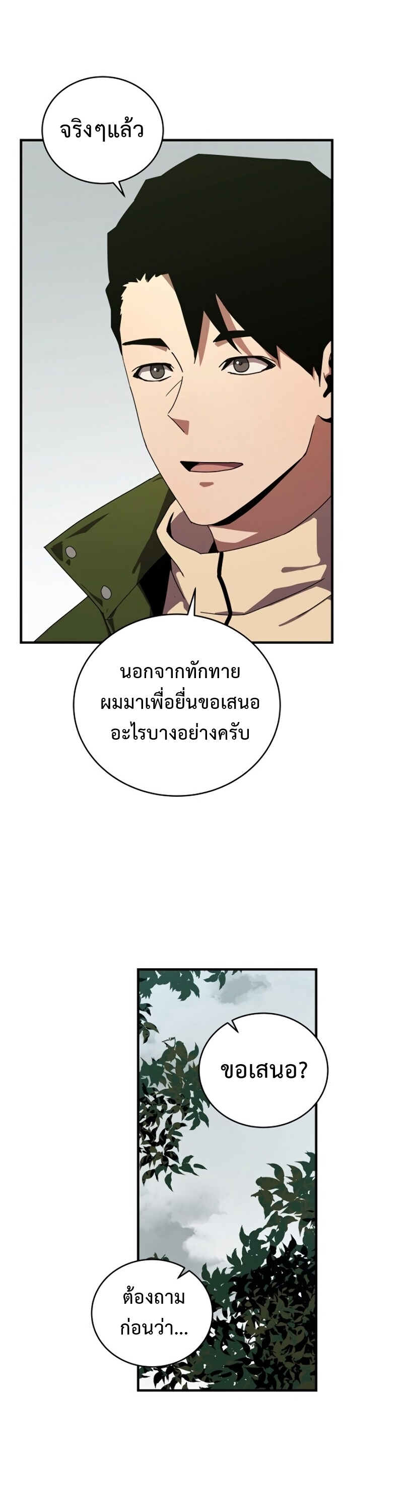 Return of the Frozen Player ตอนที่ 37 แปลไทย รูปที่ 39