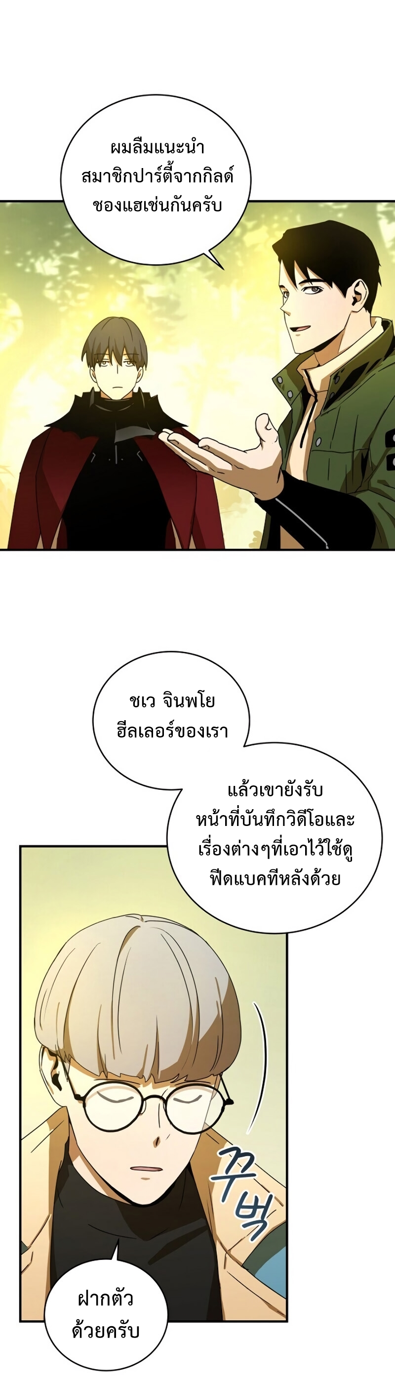 Return of the Frozen Player ตอนที่ 38 แปลไทย รูปที่ 11