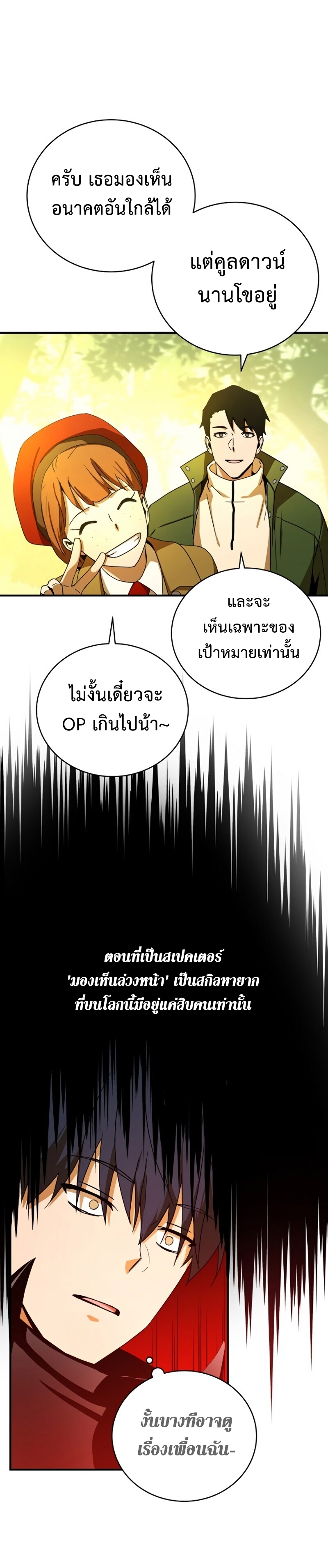 Return of the Frozen Player ตอนที่ 38 แปลไทย รูปที่ 15