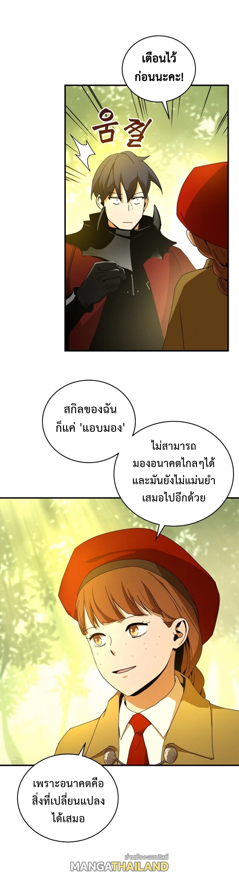 Return of the Frozen Player ตอนที่ 38 แปลไทย รูปที่ 16