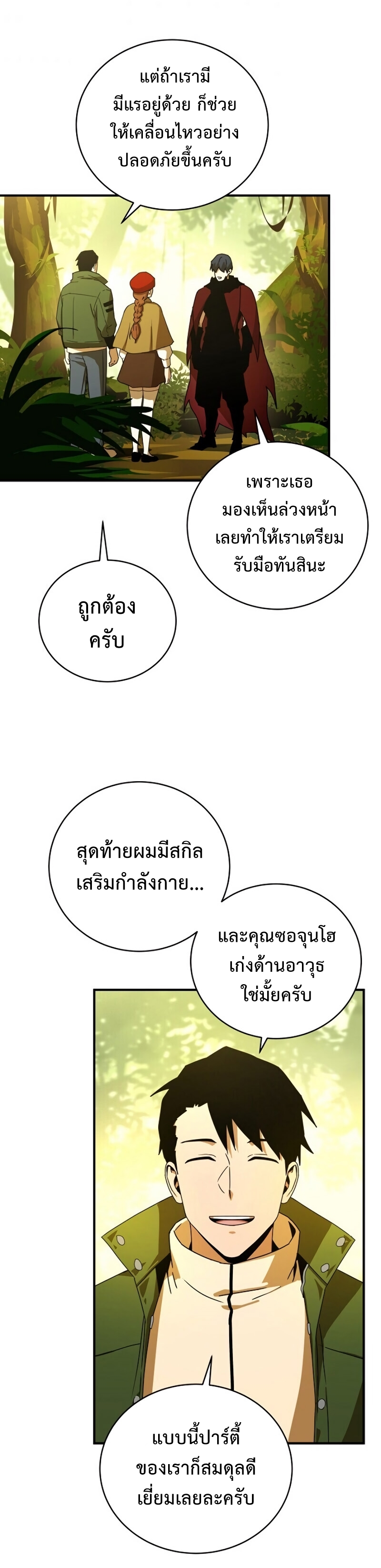 Return of the Frozen Player ตอนที่ 38 แปลไทย รูปที่ 17