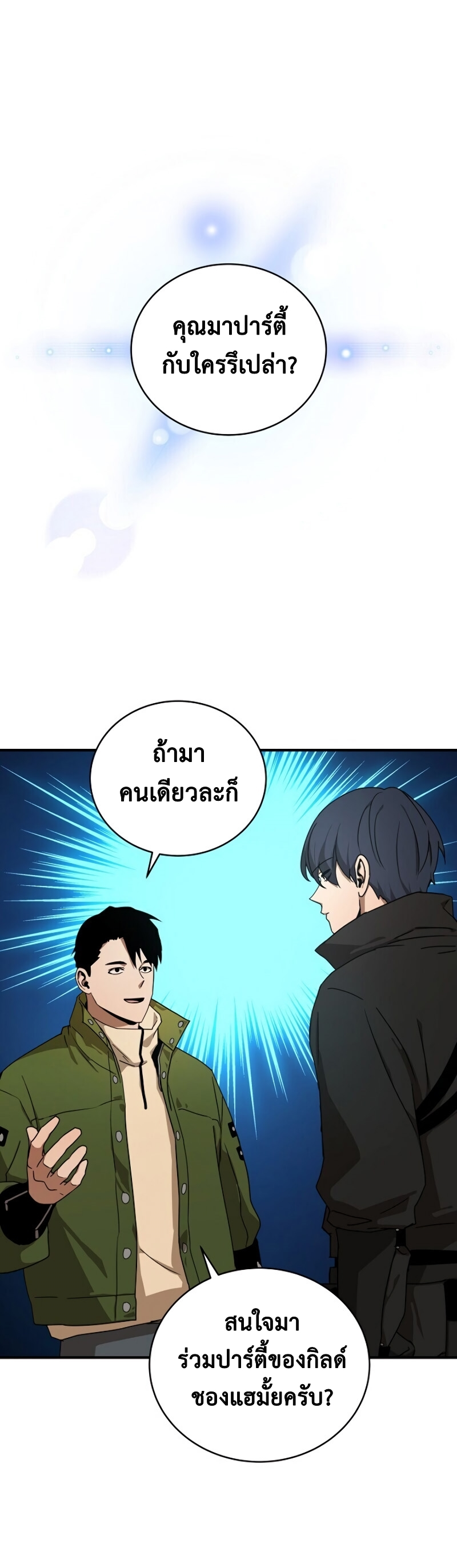 Return of the Frozen Player ตอนที่ 38 แปลไทย รูปที่ 2