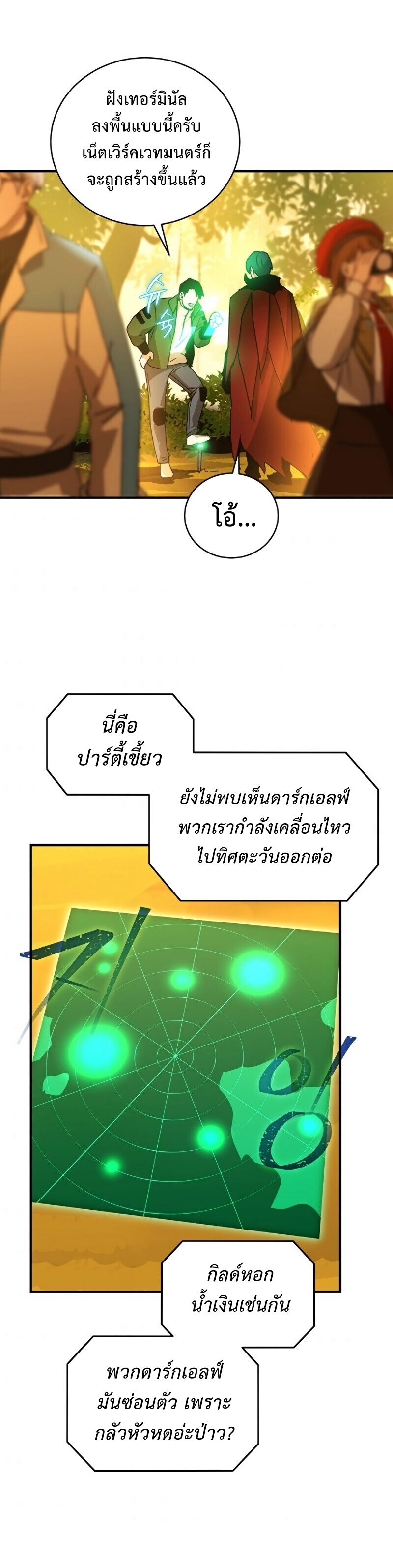 Return of the Frozen Player ตอนที่ 38 แปลไทย รูปที่ 20