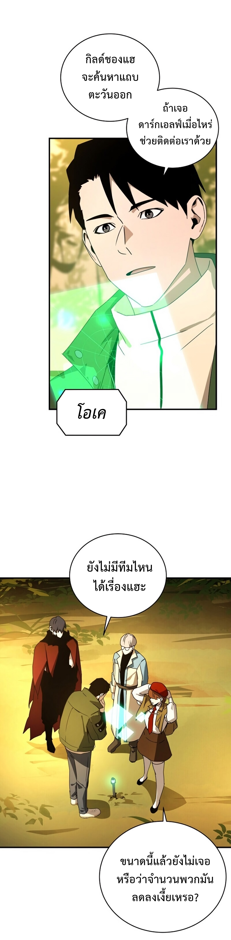 Return of the Frozen Player ตอนที่ 38 แปลไทย รูปที่ 21