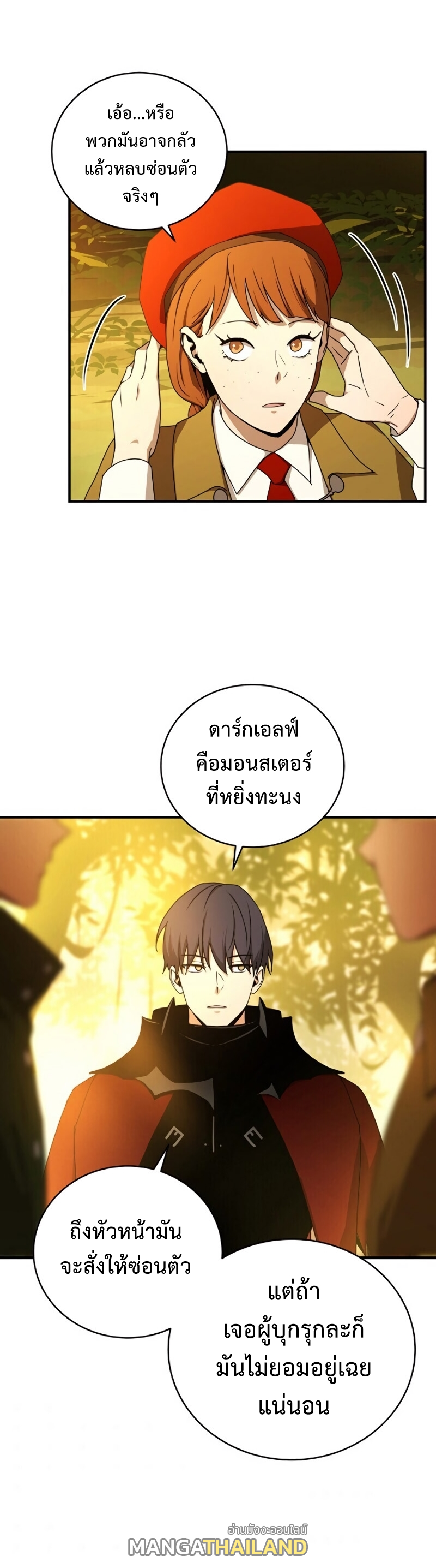 Return of the Frozen Player ตอนที่ 38 แปลไทย รูปที่ 23