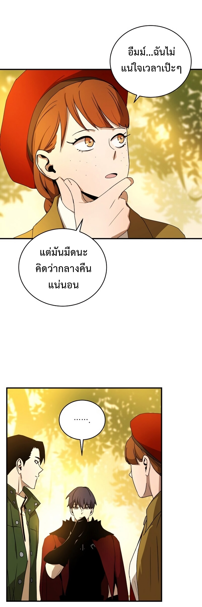 Return of the Frozen Player ตอนที่ 38 แปลไทย รูปที่ 25