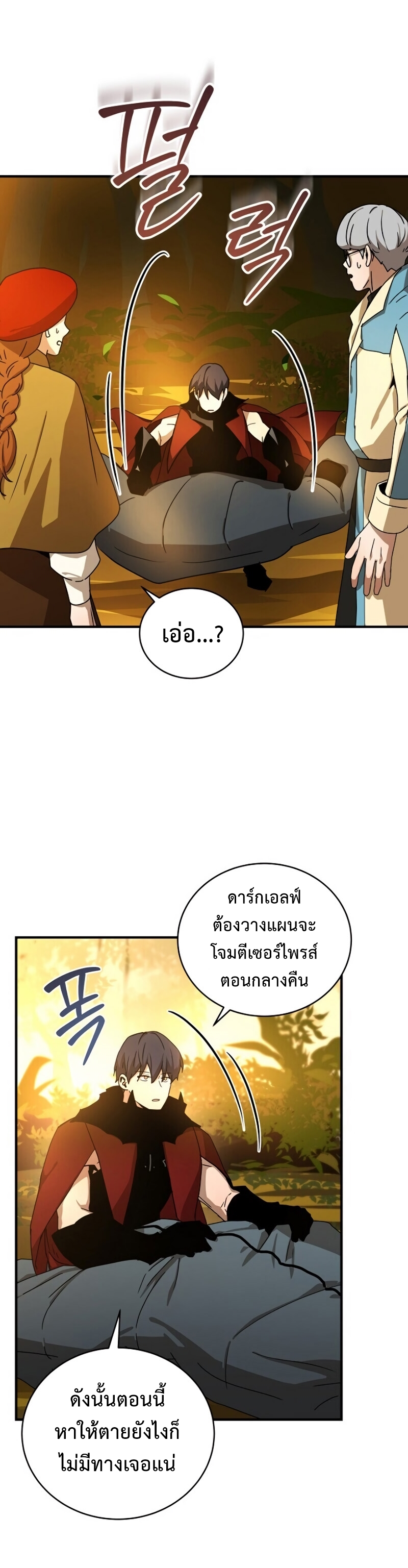 Return of the Frozen Player ตอนที่ 38 แปลไทย รูปที่ 27