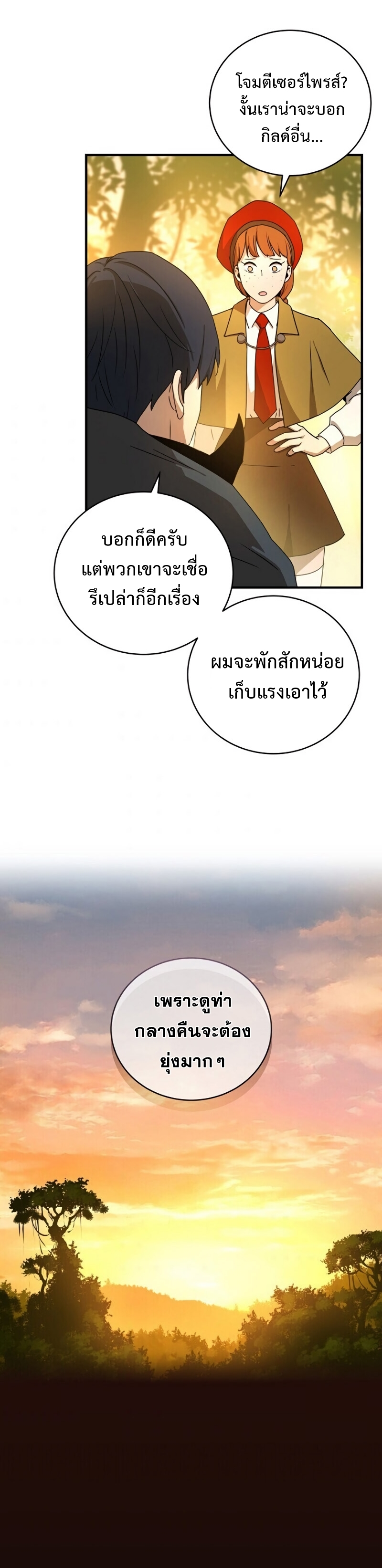 Return of the Frozen Player ตอนที่ 38 แปลไทย รูปที่ 28