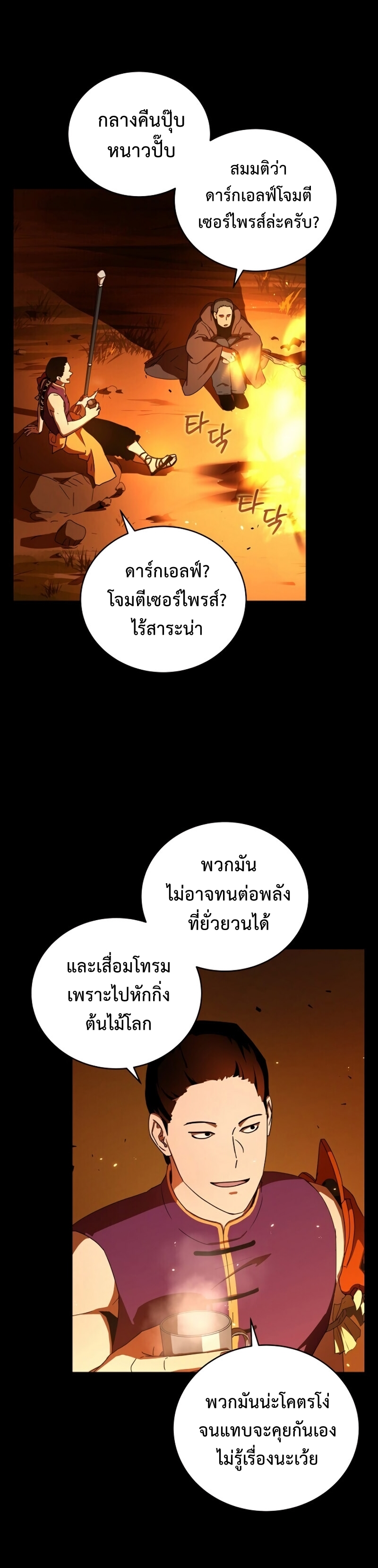 Return of the Frozen Player ตอนที่ 38 แปลไทย รูปที่ 31