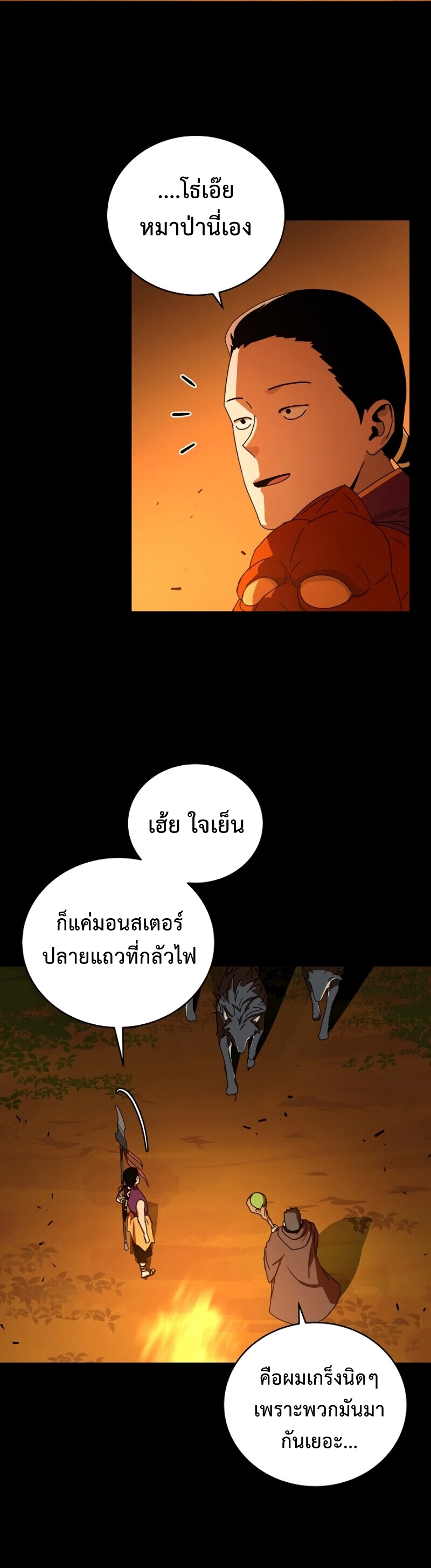 Return of the Frozen Player ตอนที่ 38 แปลไทย รูปที่ 35