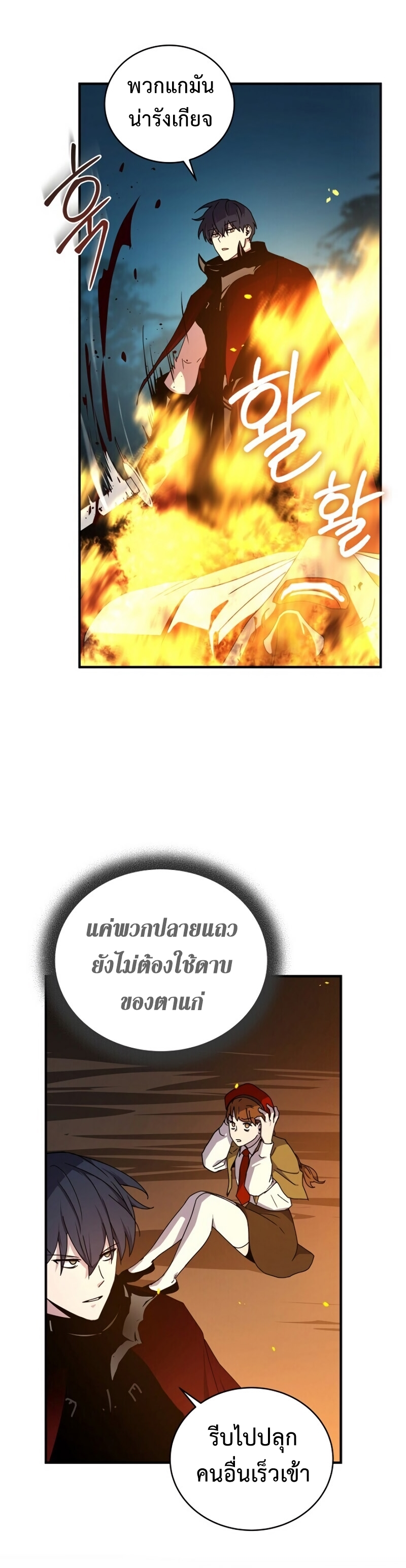 Return of the Frozen Player ตอนที่ 39 แปลไทย รูปที่ 13