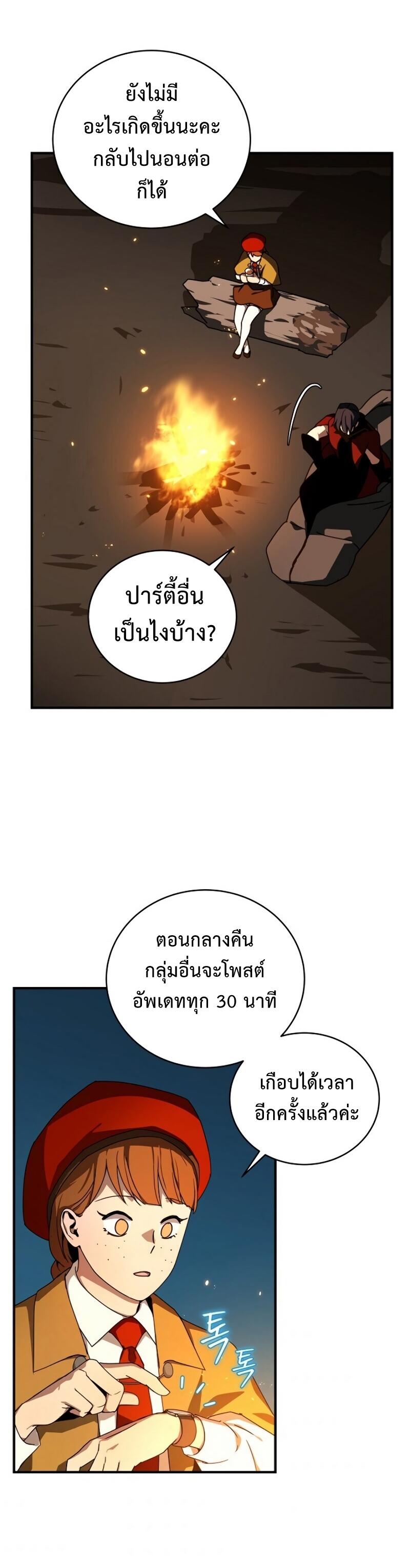 Return of the Frozen Player ตอนที่ 39 แปลไทย รูปที่ 3