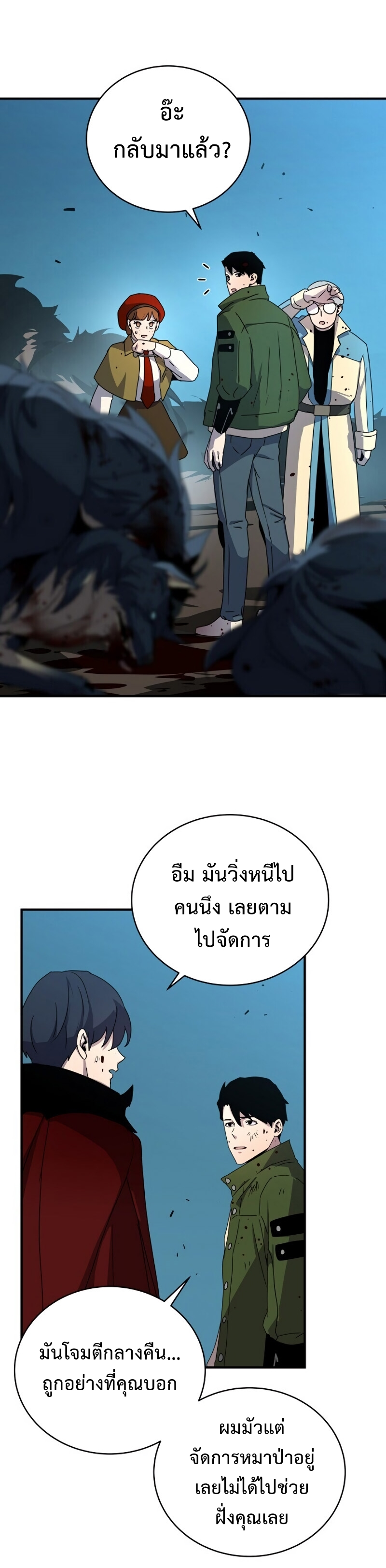 Return of the Frozen Player ตอนที่ 39 แปลไทย รูปที่ 34