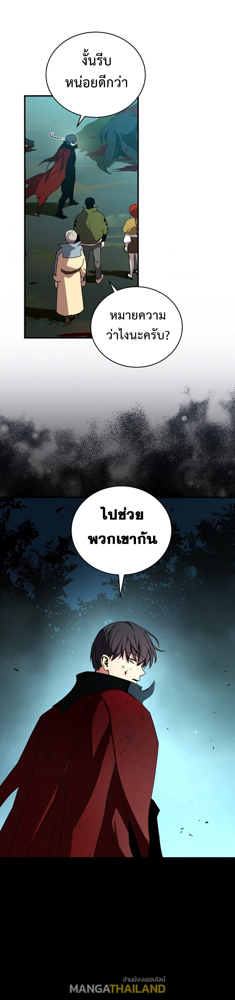 Return of the Frozen Player ตอนที่ 39 แปลไทย รูปที่ 36