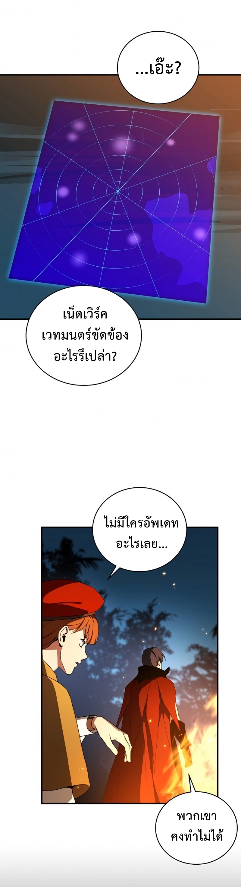 Return of the Frozen Player ตอนที่ 39 แปลไทย รูปที่ 4