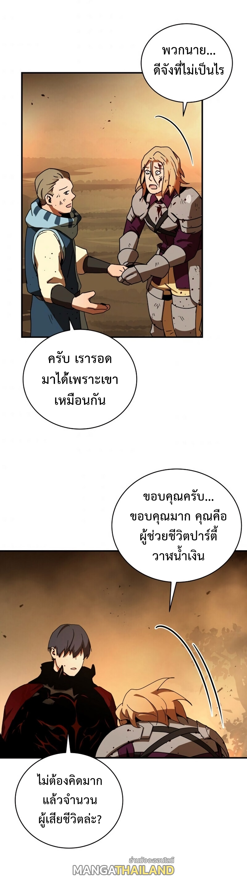 Return of the Frozen Player ตอนที่ 39 แปลไทย รูปที่ 43