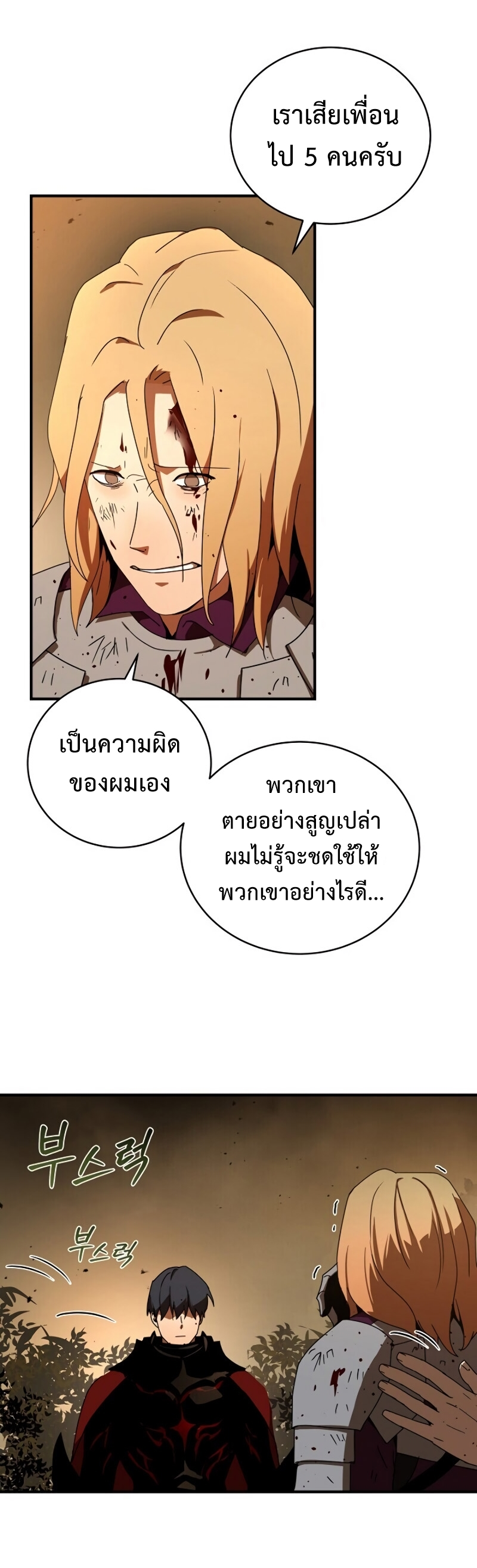 Return of the Frozen Player ตอนที่ 39 แปลไทย รูปที่ 44