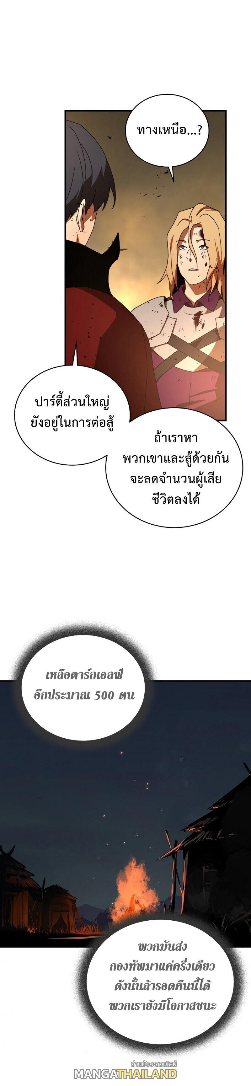 Return of the Frozen Player ตอนที่ 39 แปลไทย รูปที่ 46