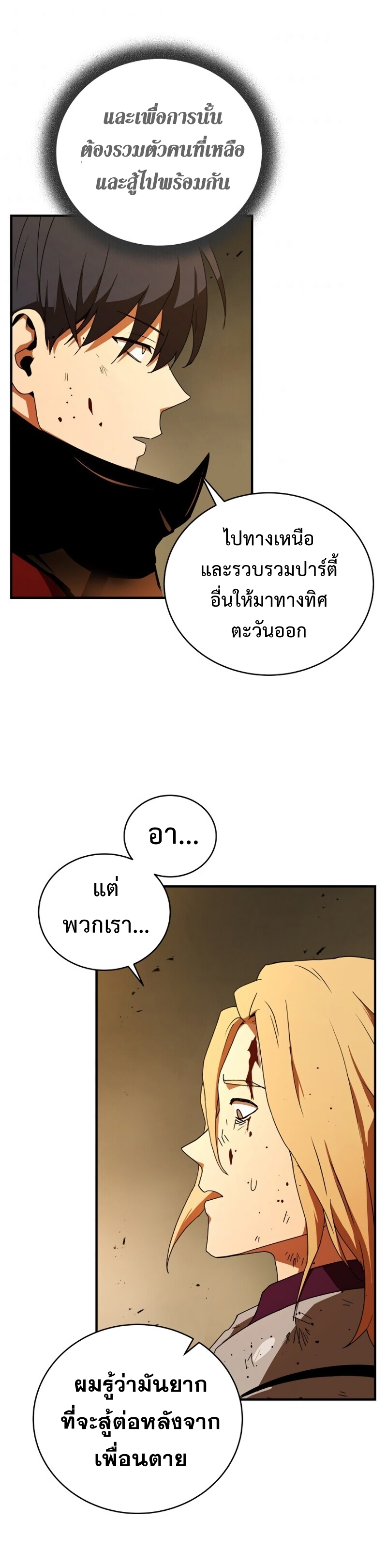 Return of the Frozen Player ตอนที่ 39 แปลไทย รูปที่ 47