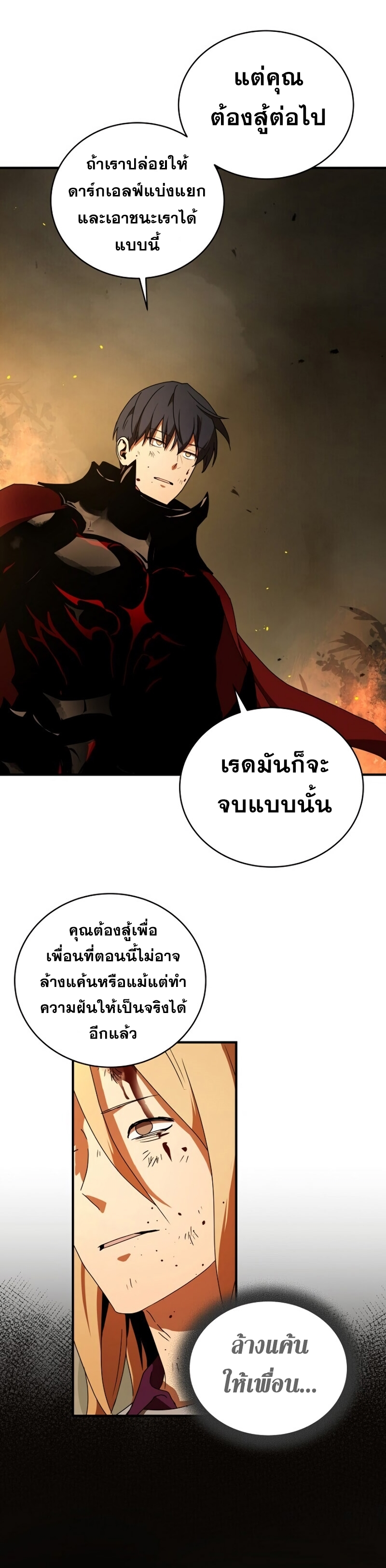 Return of the Frozen Player ตอนที่ 39 แปลไทย รูปที่ 48