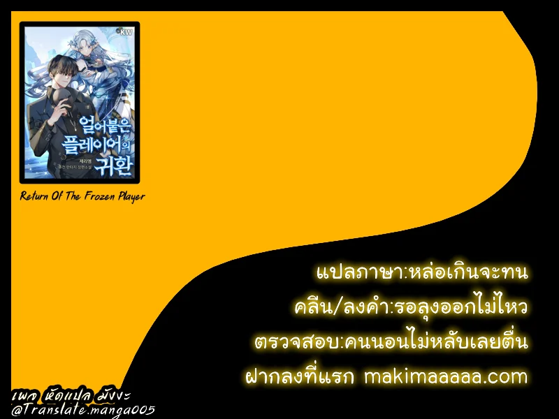 Return of the Frozen Player ตอนที่ 47 แปลไทย รูปที่ 10