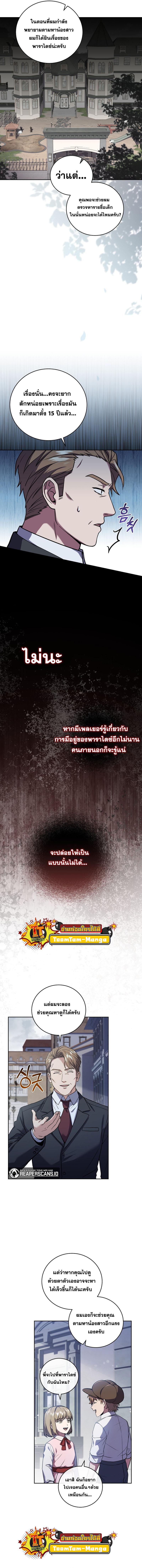 Return of the Frozen Player ตอนที่ 57 แปลไทย รูปที่ 9