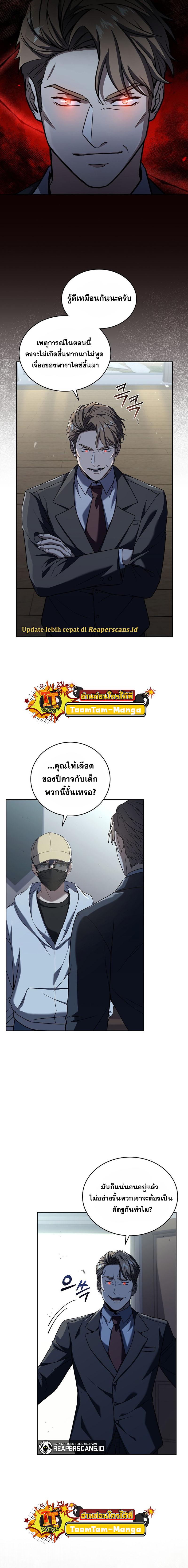 Return of the Frozen Player ตอนที่ 58 แปลไทย รูปที่ 3