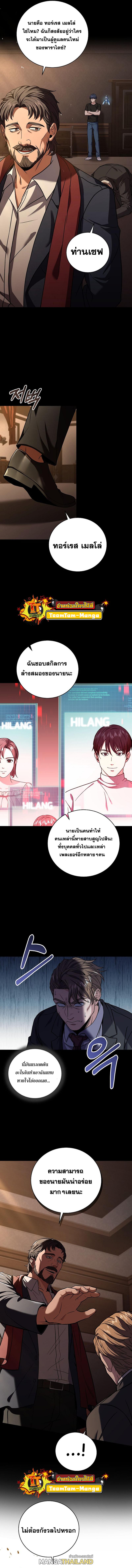 Return of the Frozen Player ตอนที่ 59 แปลไทย รูปที่ 10