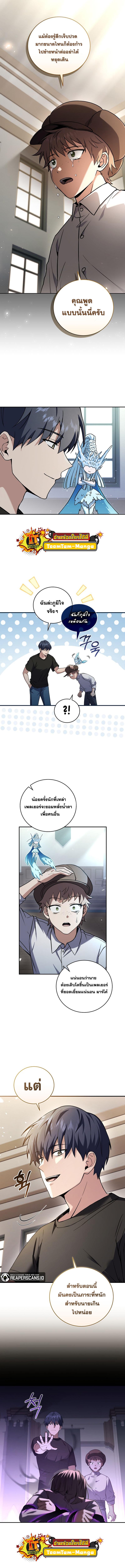 Return of the Frozen Player ตอนที่ 60 แปลไทย รูปที่ 12